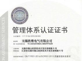 勝維質量體系證書