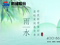 勝維股份 | 雨水，春雨初霽，萬物新綠，山河明媚