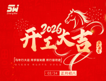 初八開工｜無錫勝維電氣啟新程，聚力前行創佳績